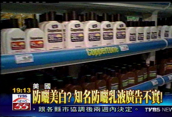 國際知名防曬乳液 遭控廣告不實