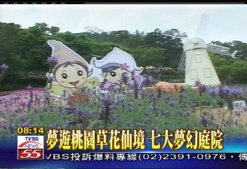 夢遊桃園草花仙境　7大夢幻庭院