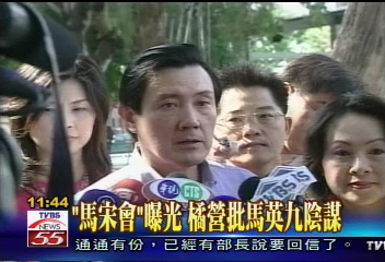 扁馬會 親民黨:小心被「騙」