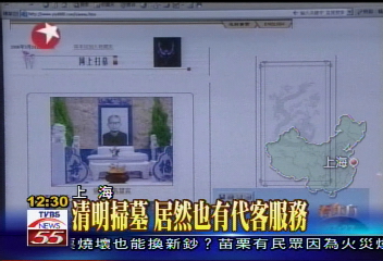 清明掃墓　居然也有代客服務