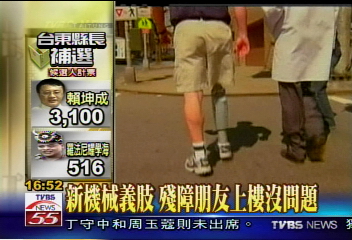 新機械義肢 殘障朋友上樓沒問題