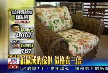 〈獨家〉紙做成的傢俱　價格貴3倍！