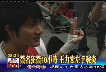 簽名狂簽10小時 王力宏左手發炎
