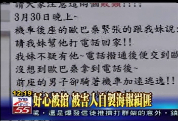 街頭鴛鴦搶匪　借手機得手就跑