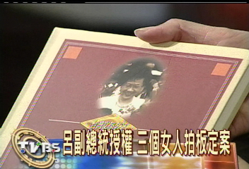 呂副總統授權　3個女人拍板定案