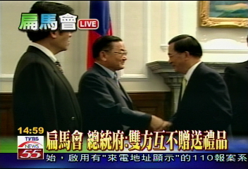 〈扁馬會實況轉播〉總統:邁向雙贏 應以台灣利益優先