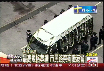 殉職港警出殯　殺人魔警被迫延期