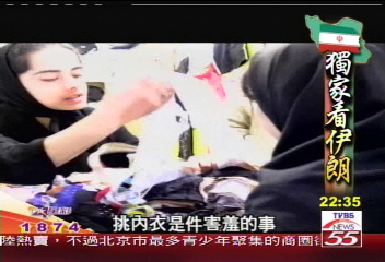 【獨家看伊朗】伊朗禁忌 反美文化vs.頭巾換新妝
