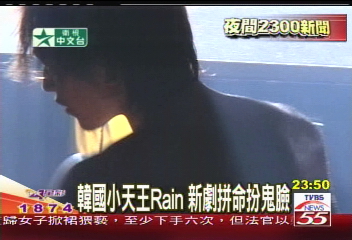 韓國小天王Rain　新劇拼命扮鬼臉