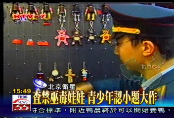 太迷信？北京商圈禁賣巫毒娃娃