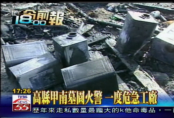 高縣甲南墓園火警 一度危急工廠