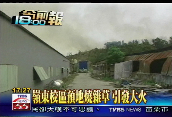 嶺東校園預地起火 危及民宅