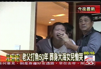 老父打魚50年 葬身大海女兒慟哭