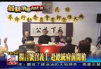 革命揭竿起義？　反扁誓師大會
