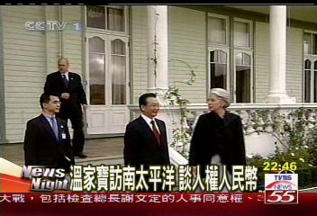 溫家寶訪南太平洋　談人權人民幣