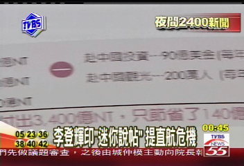 〈獨家〉擋國共和談　李急召獨派批連慨扁