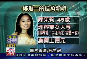 鄭進一娶老婆! 45歲理容院女大亨