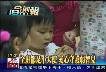 全班都是小天使　愛心守護弱智兒