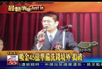 甜美女聲誘投資 假的!吸金45億