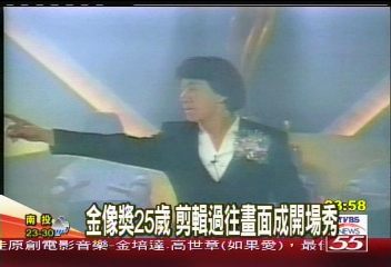 金像獎25歲　剪輯過往畫面成開場秀