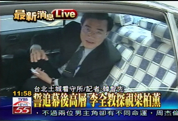 奔看守所探梁柏薰 李全教打氣