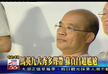 馬英九vs.蘇貞昌　天王同台較勁
