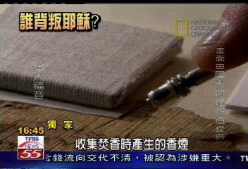〈獨家〉誰背叛耶穌？揭猶大福音神秘面紗（下）