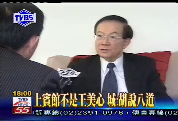 〈獨家〉上賓館不是王美心 城:胡說八道!