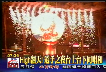全運會開幕 陳水扁總統親臨致詞