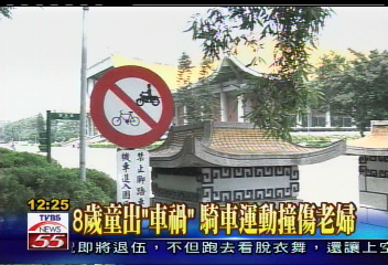 歲女童騎車撞人　父母不理挨告