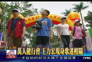 萬人健行會 王力宏現身歌迷相隨