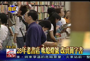 〈獨家〉繁體書10元出清特賣 搶便宜擠爆!