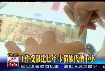 卡奴等破產法 工作、消費全受限