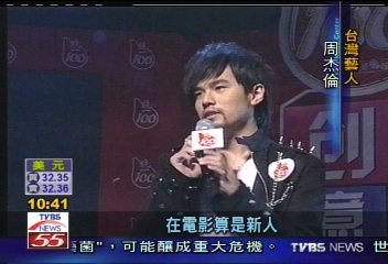 拿新人獎人氣升　周杰倫上海代言