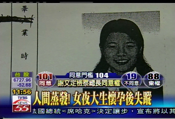 人間蒸發！　懷孕女夜大生失蹤