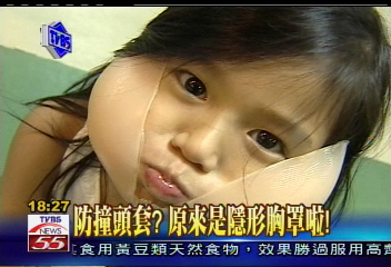 〈獨家〉防撞頭套！？　原來是隱形胸罩啦！