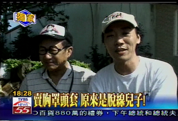 〈獨家〉賣胸罩頭套　原來是脫線兒子！