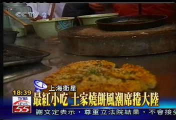 最紅小吃 土家燒餅風潮席捲大陸