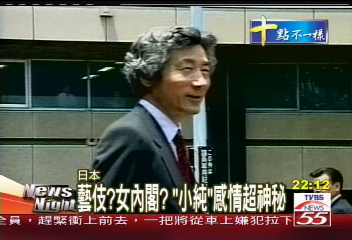小泉熟男魅力大 粉絲最多的首相