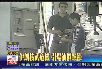 伊朗核武危機　引爆油價飆漲