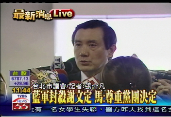 封殺謝文定馬意外　國民黨內鬨