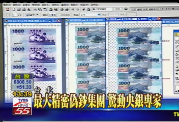 最大精密偽鈔集團　驚動央銀專家