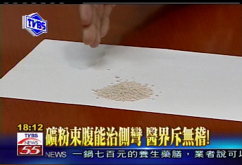 〈獨家〉礦粉束腹能治側彎 醫界斥無稽!