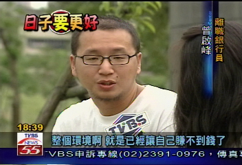 【日子要更好】卡債重擊金融業　銀行大裁員！