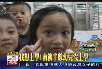我想上學！　南澳半數幼兒沒上學