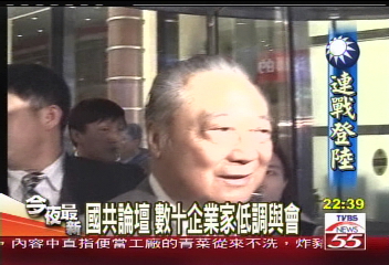 國共論壇登場 台灣企業家雲集