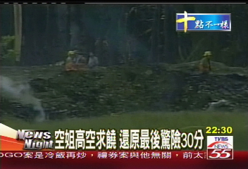 911事件錄音重現　空姐高空求饒