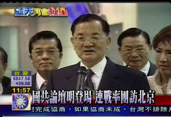 國共論壇明登場 連戰率團訪北京
