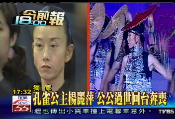 〈獨家〉孔雀公主楊麗萍　公公過世回台奔喪