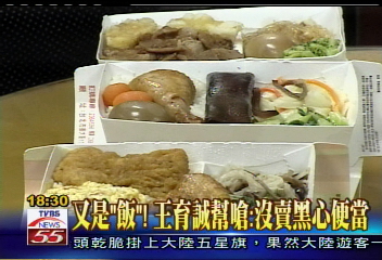 又是「飯」! 王育誠幫嗆:沒賣黑心便當